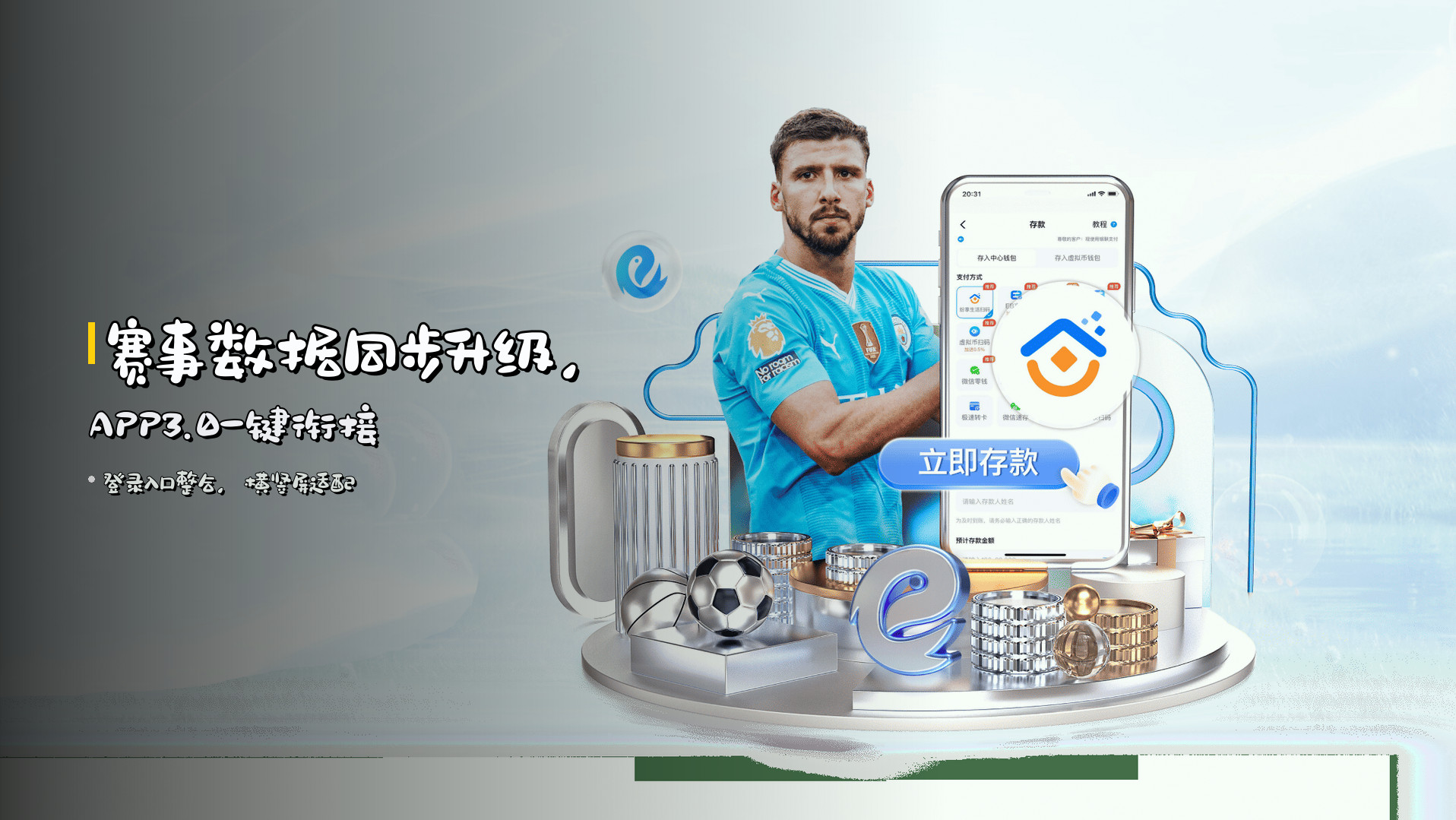 赛事数据同步升级，APP3.0一键衔接