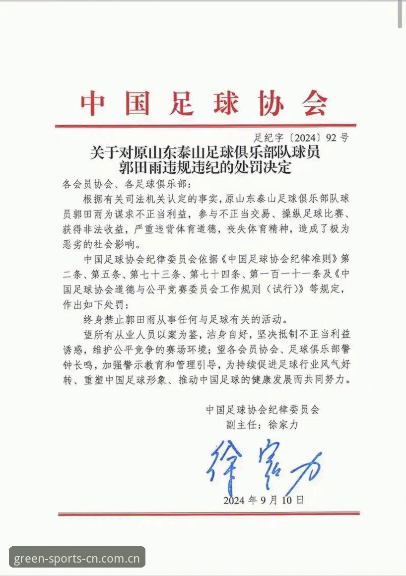 绿茵体育APP下载 如何看待足协第三批禁足名单中超半数涉及操控比赛?
